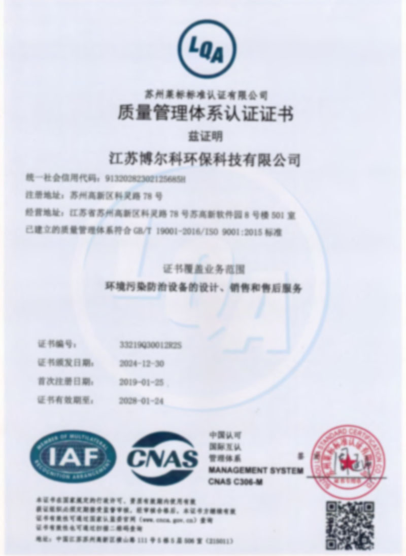 質量管理體系認證證書